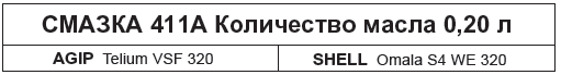 Тип масла и рекомендованное количество.