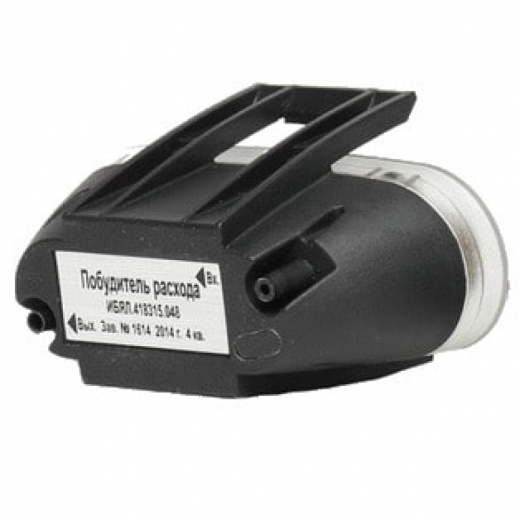 Побудитель расхода ИБЯЛ.418315.048